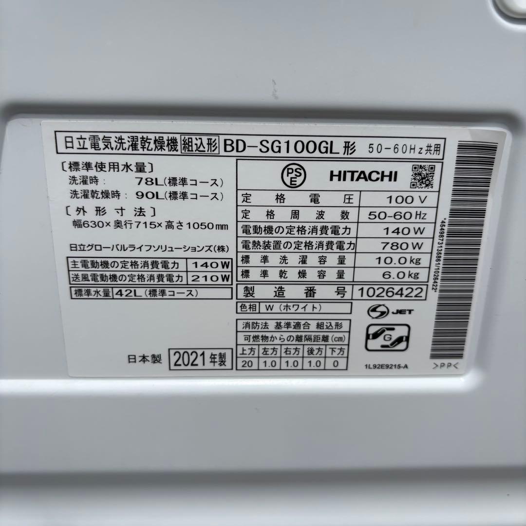 HITACHI 日立 ドラム式洗濯機 BD-SG100GL 2021年製
