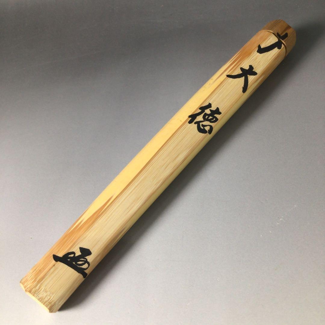 Ｒ９８８　茶杓　『大徳寺　小林太玄』『銘　大徳』『竹茶杓』　共箱　茶道具
