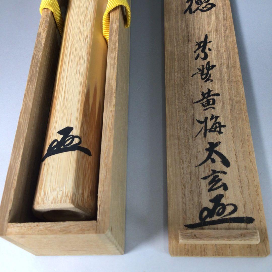 Ｒ９８８　茶杓　『大徳寺　小林太玄』『銘　大徳』『竹茶杓』　共箱　茶道具