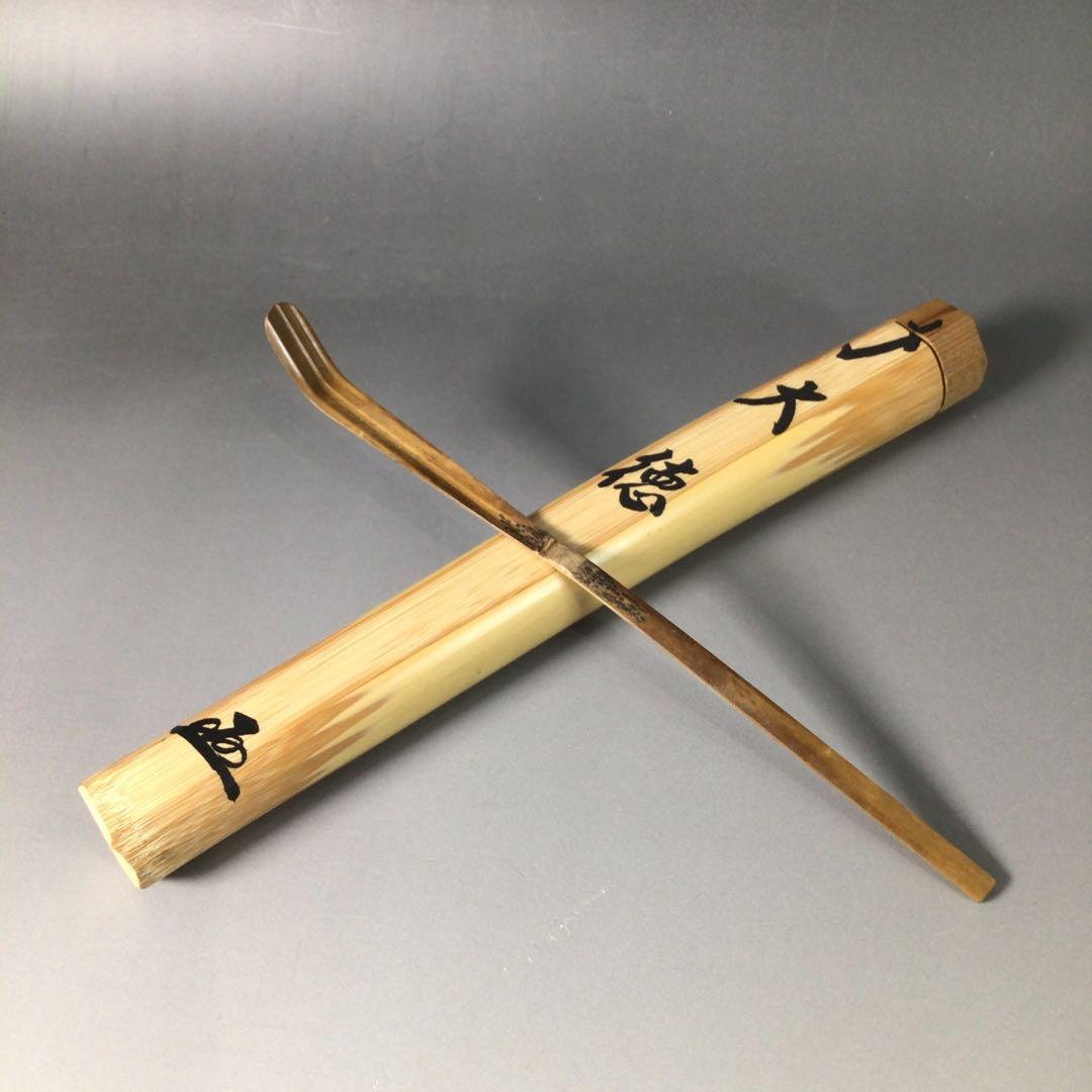 Ｒ９８８　茶杓　『大徳寺　小林太玄』『銘　大徳』『竹茶杓』　共箱　茶道具