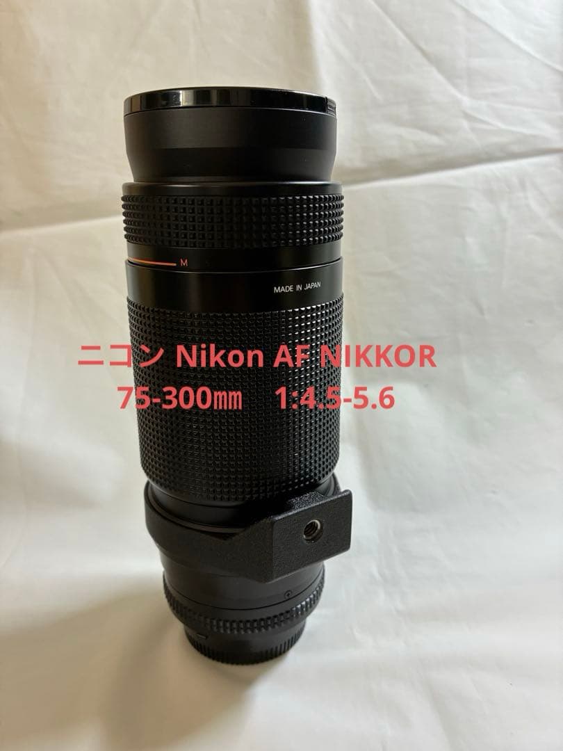 ニコン Nikon AF NIKKOR 75-300㎜　1:4.5-5.6