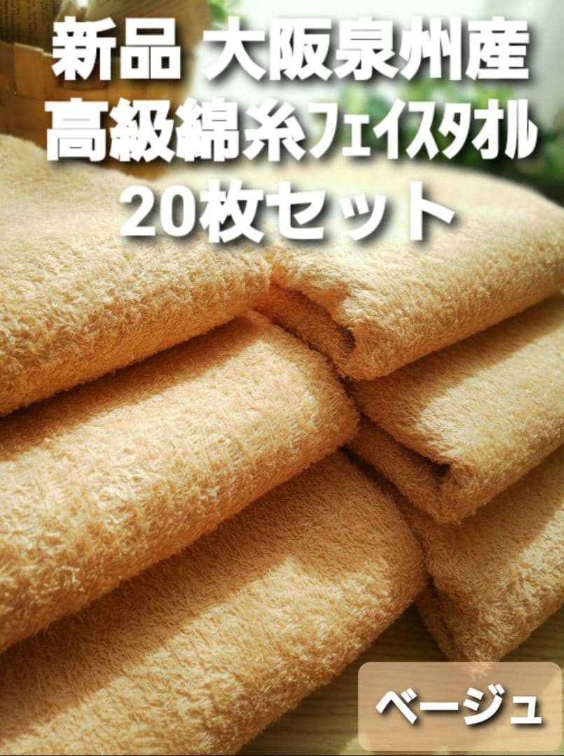 【新品泉州タオルセット】【高級綿糸使用】【優れた吸水性・柔かな質感】【20枚】J