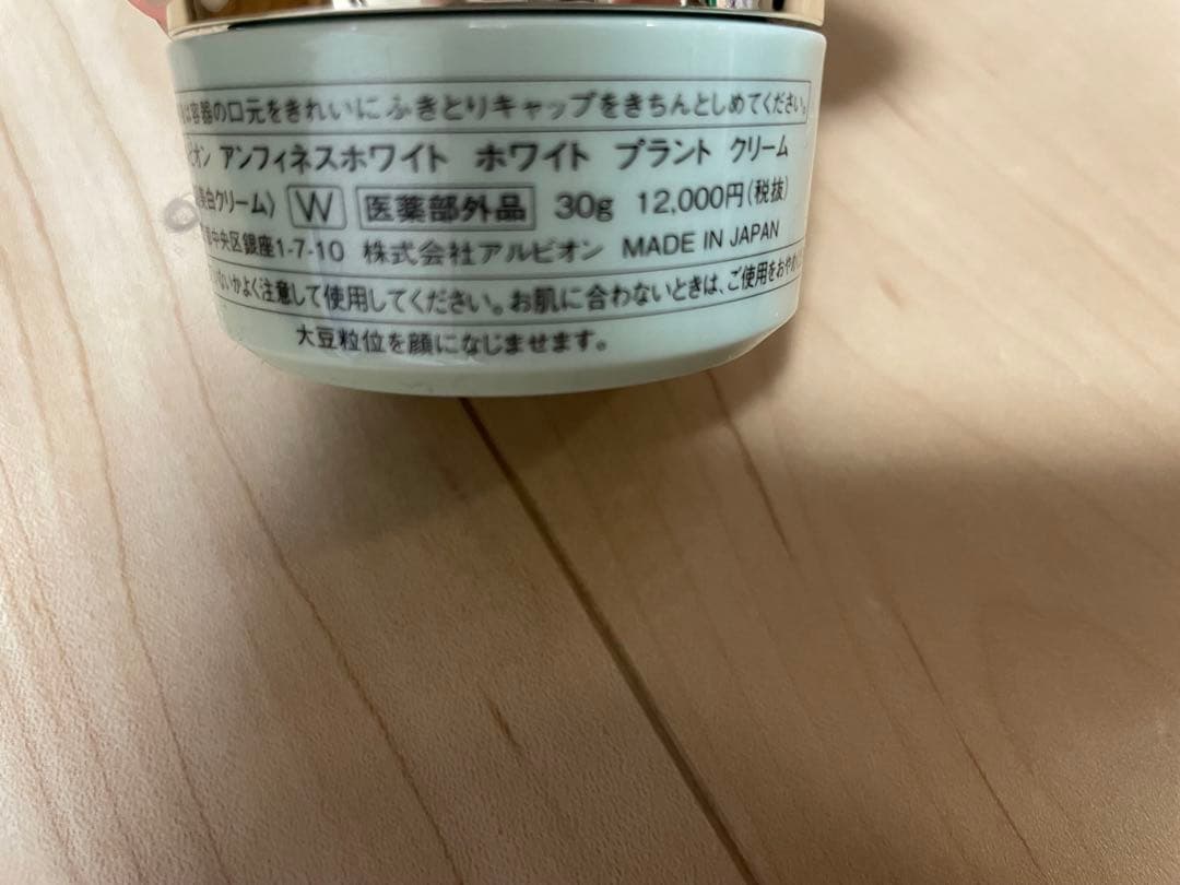 ALBION INFINESSE WHITE フェイスクリーム 30g