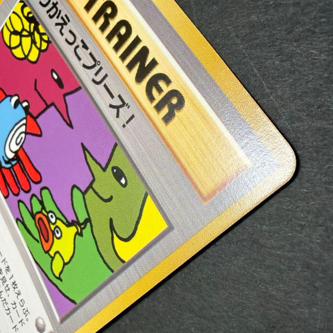 [2067]ポケモンカード　裏旧　TRAINER とりかえっこプリーズ！