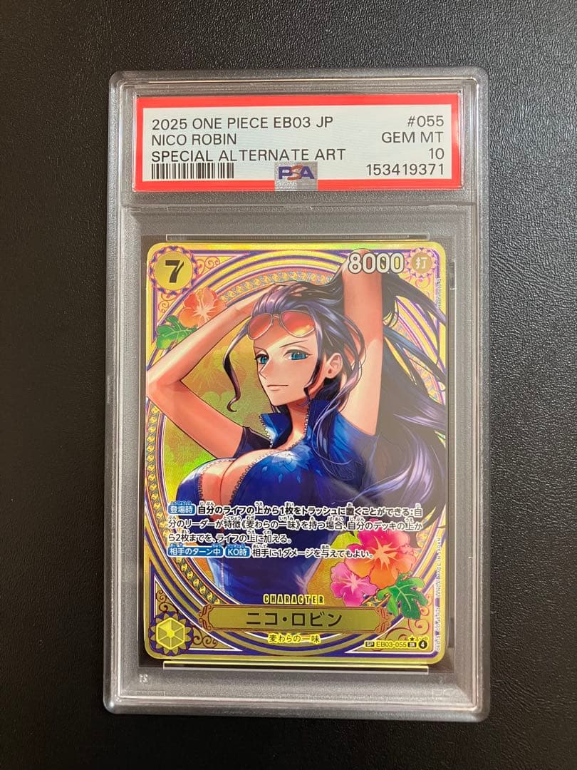 【psa10】ワンピースカード　ニコ・ロビン SP EB03-055 SR
