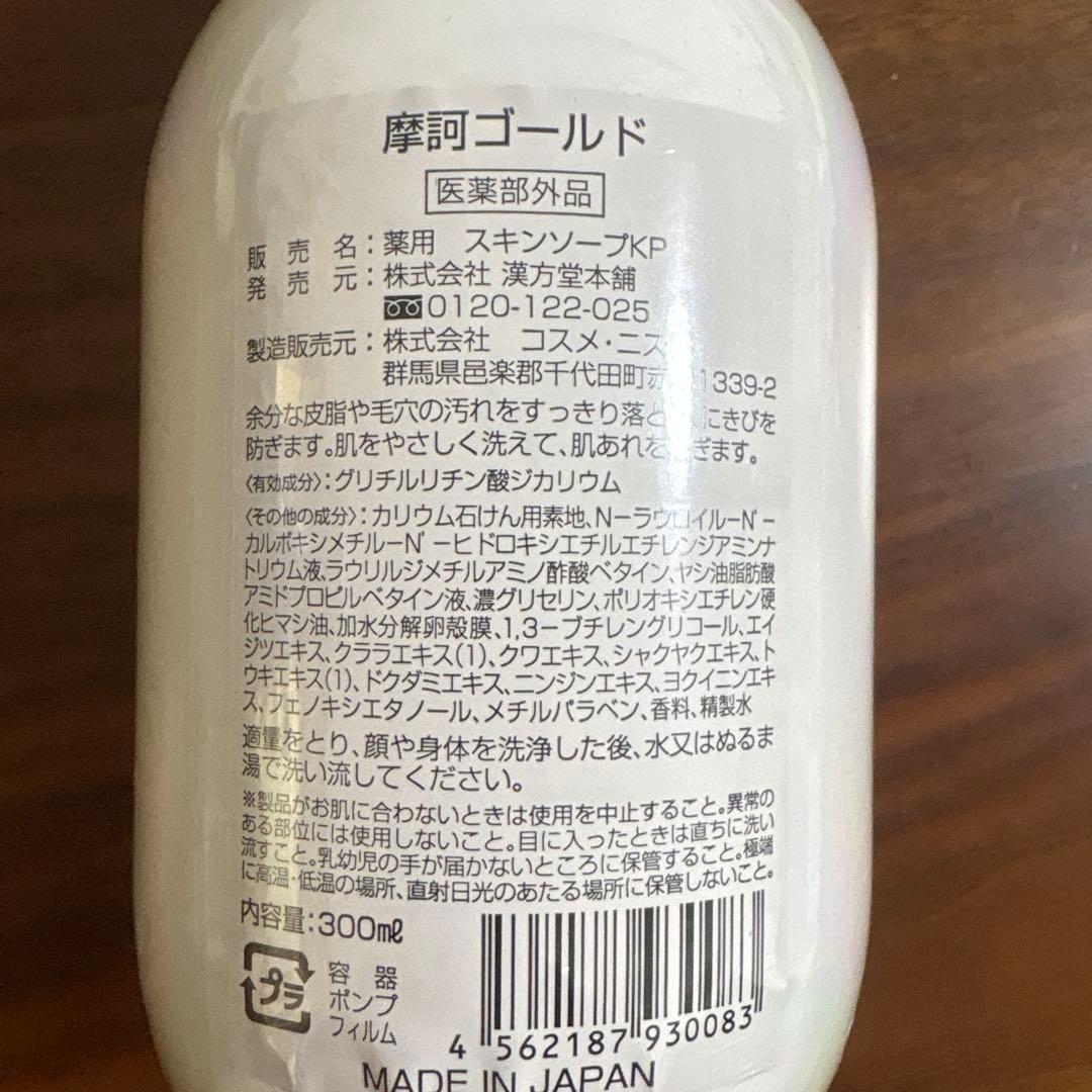 摩訶ゴールドクリーム、ソープ、ローション3点セット　正規品