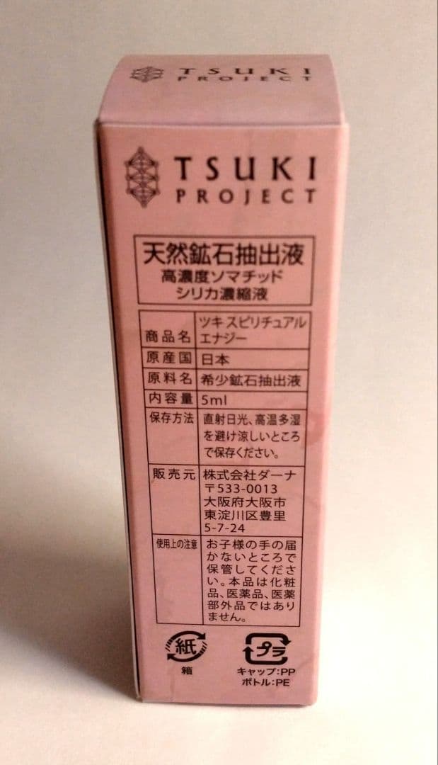 ツキスピリチュアルエナジー TSUKI SPIRITUAL ENERGY 5ml