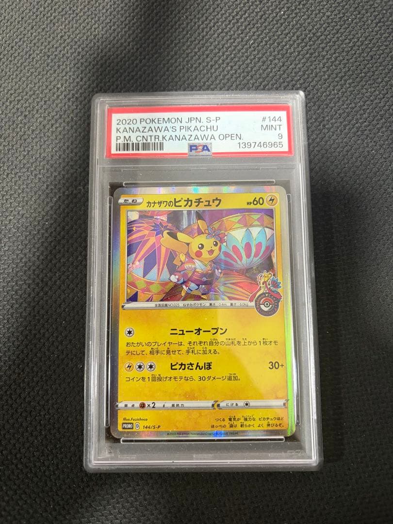 カナザワのピカチュウ　PSA9