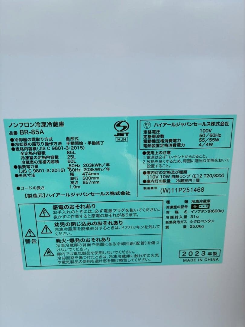 ハイアール Br-85A 冷蔵庫 85L 2023年製◎