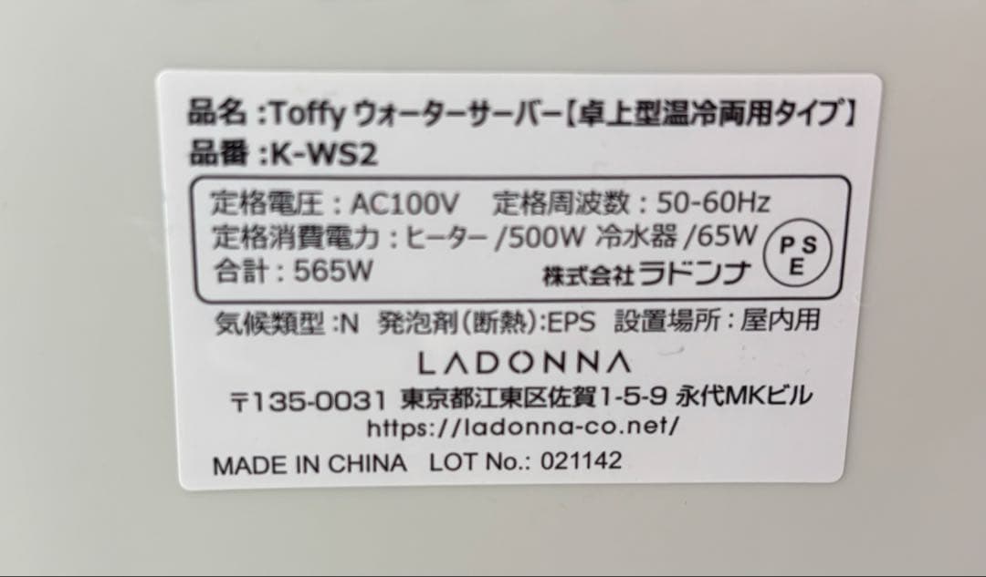 Toffy K-WS2-AW ウォーターサーバー