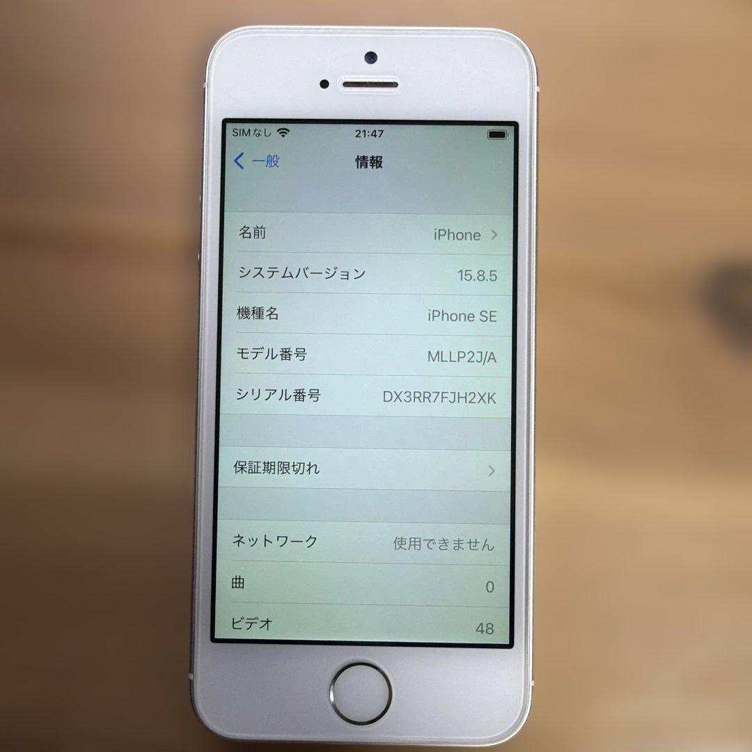 iPhone SE （第1世代） 16GB シルバー　バッテリー86%