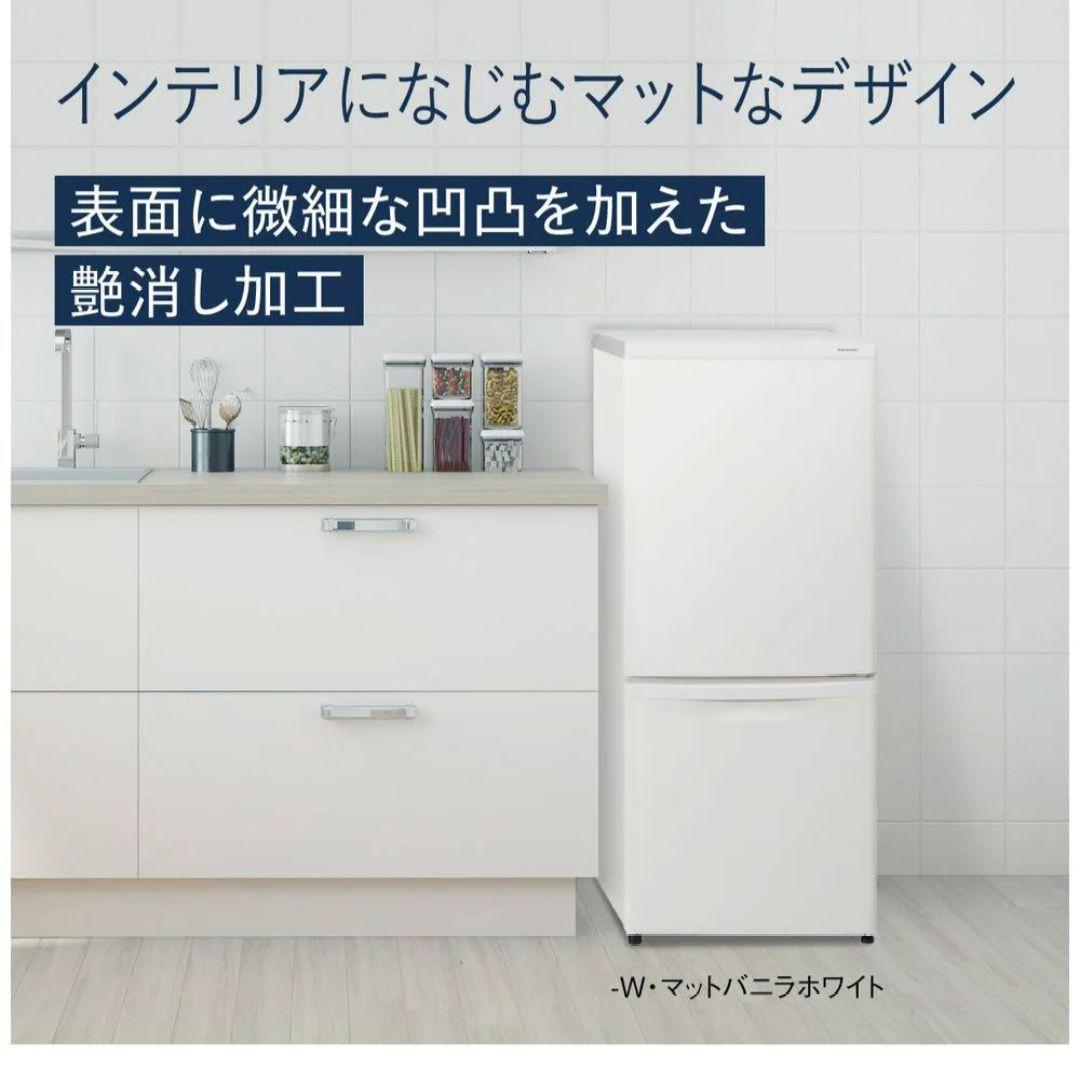 【美品】パナソニック 冷蔵庫 2023年製 138L 静音・抗菌脱臭 設置送料込