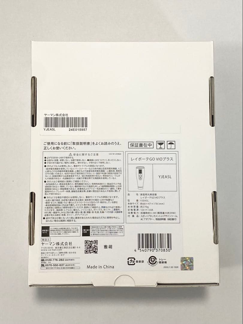 【超美品】ヤーマン レイボーテGoVIOプラス YJEA5L 脱毛器 光美容器