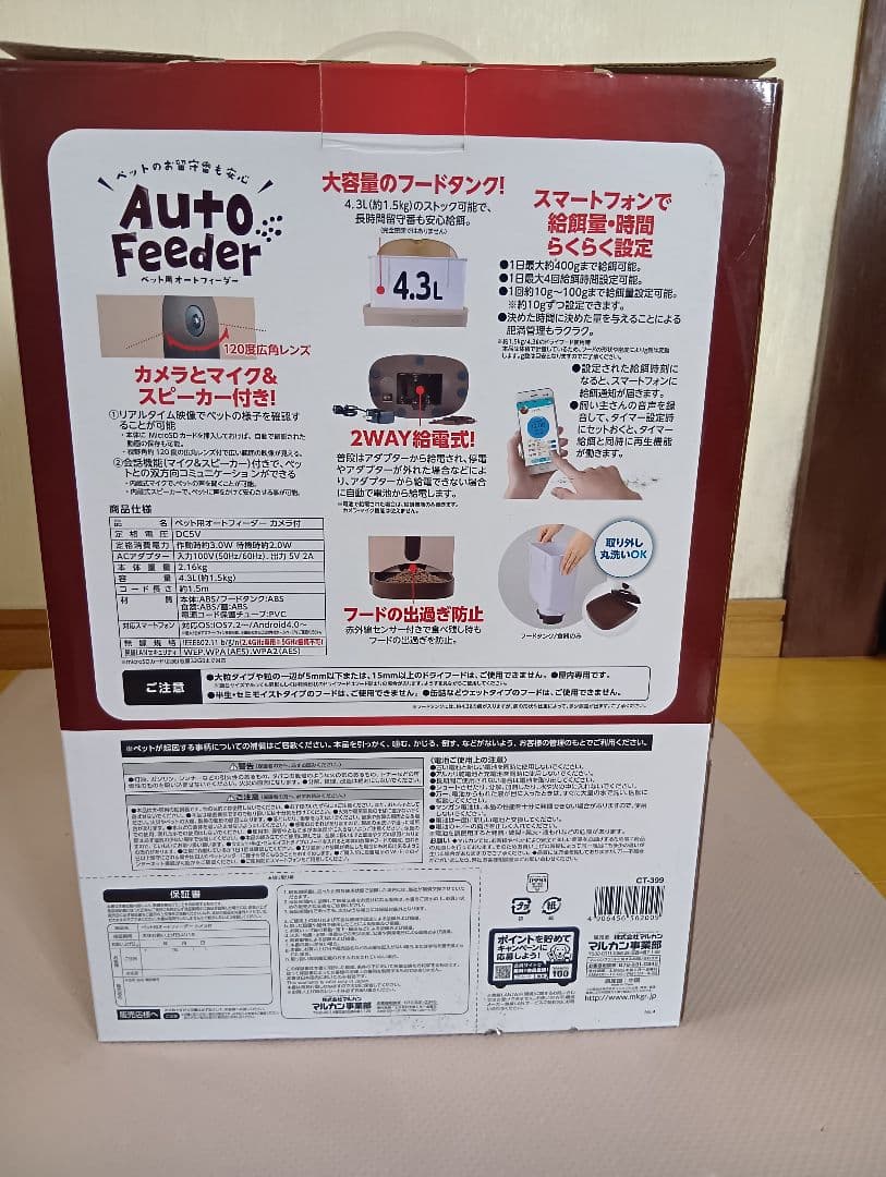 マルカン ペット用オートフィーダーカメラ付 CT-399 自動給餌器