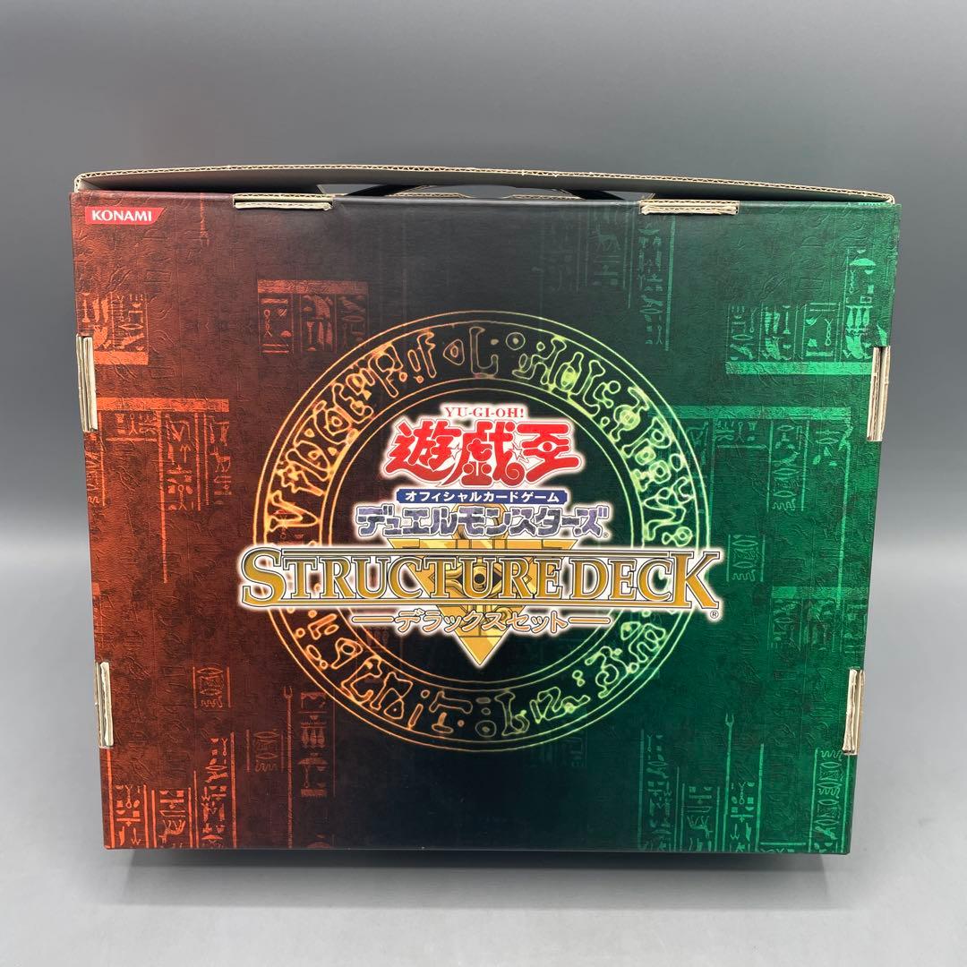遊戯王 OCG デュエルモンスターズ ストラクチャーデッキ デラックスセット