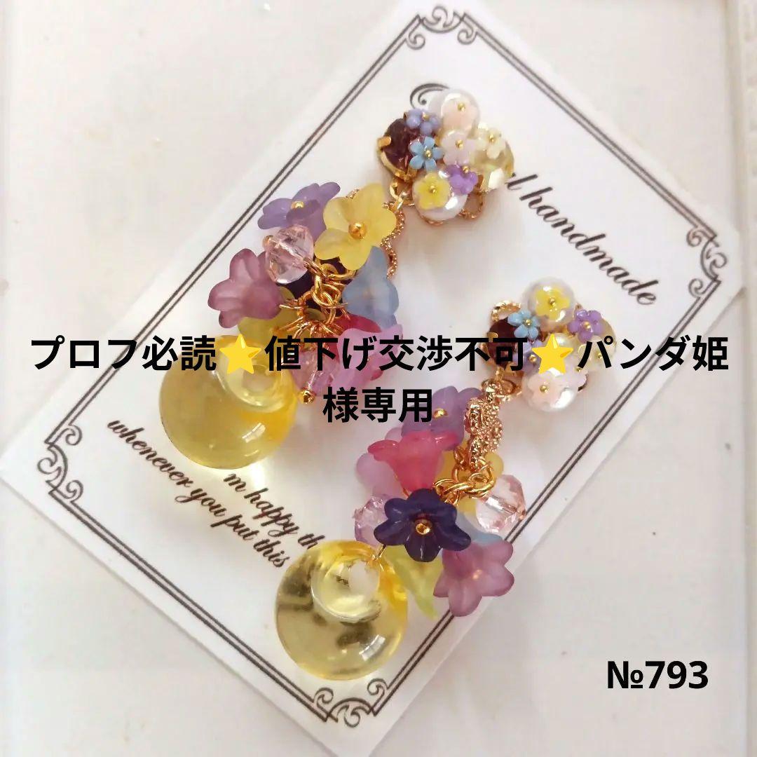 ♡ハンドメイド♡ビジューピアスイヤリング№793