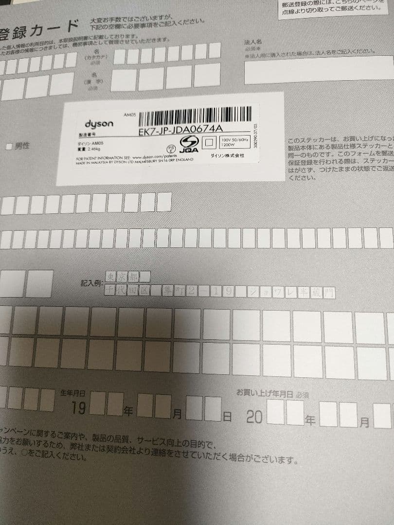 ダイソン首振り Hot + Cool　AM05