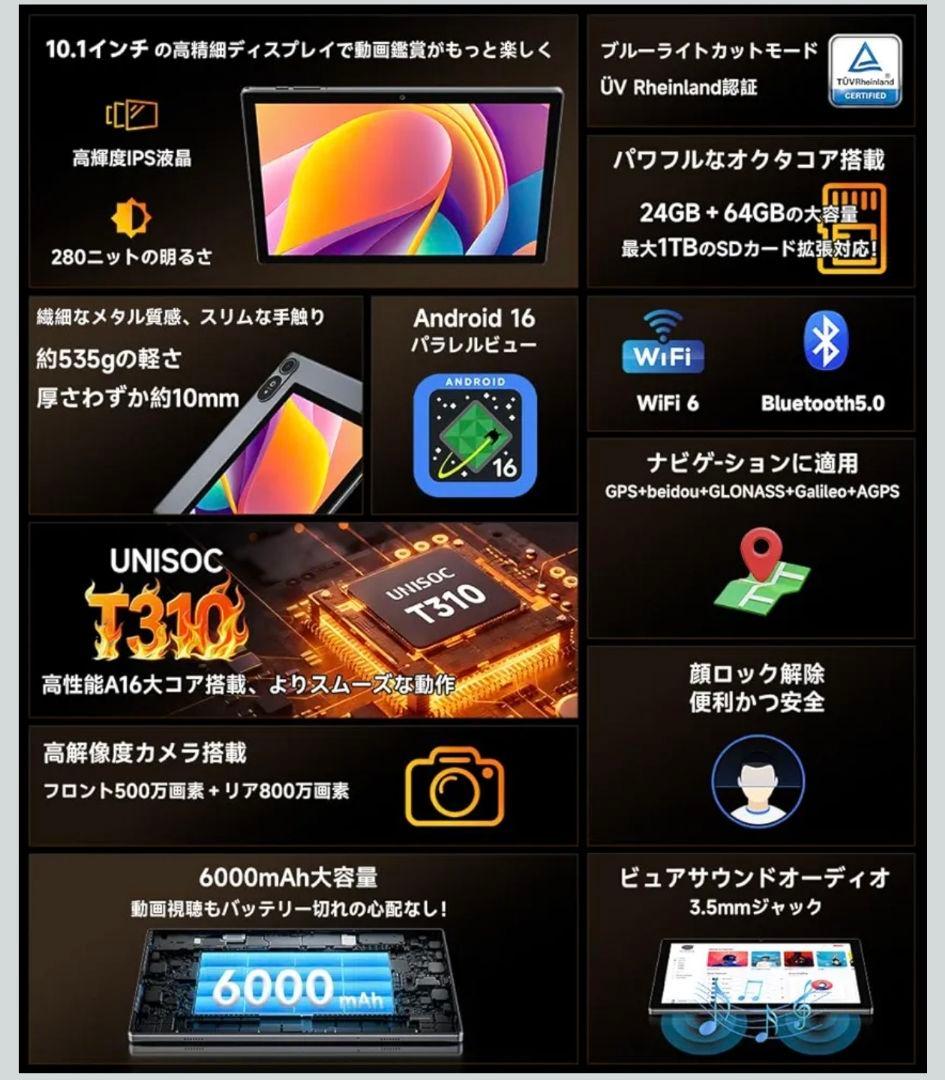 タブレット Android 16強化版 24GB+64GB 10インチ