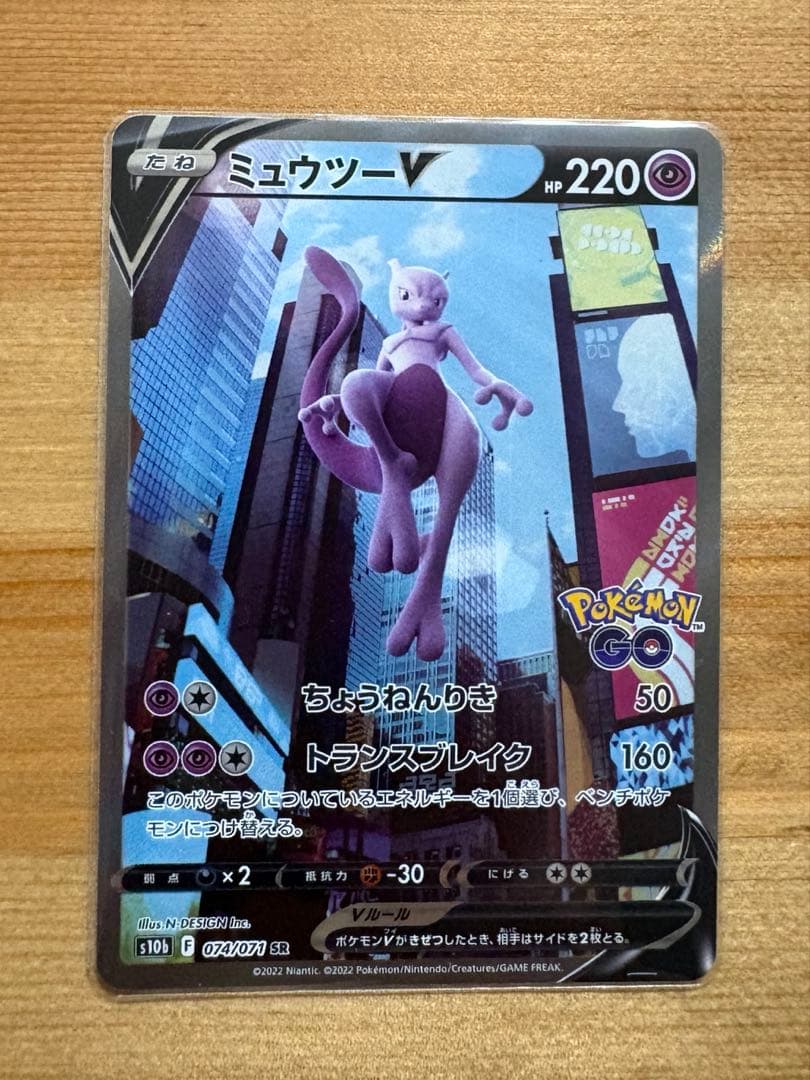 ポケモンカード　ミュウツーＶ　SR　SA　074/071