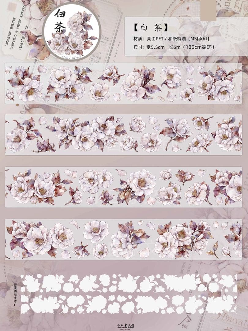 新品マスキングテープ　花マスキングテープお裾分け　切り売り7ループ