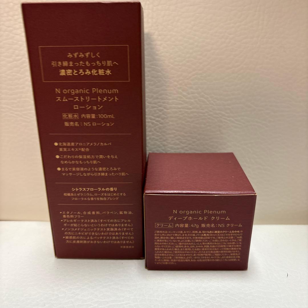N organic Plenum 二点セット