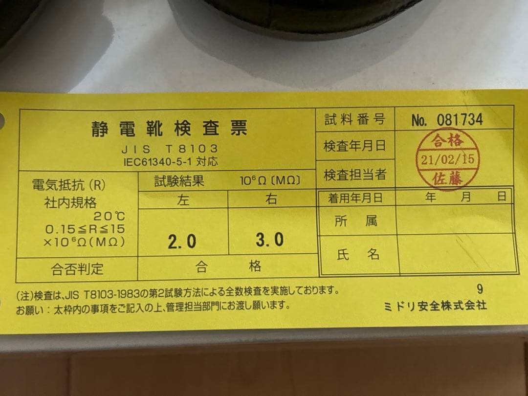 ★1週間限定お値下げ★新品　ミドリ安全 静電気帯電防止靴 27cm EEE