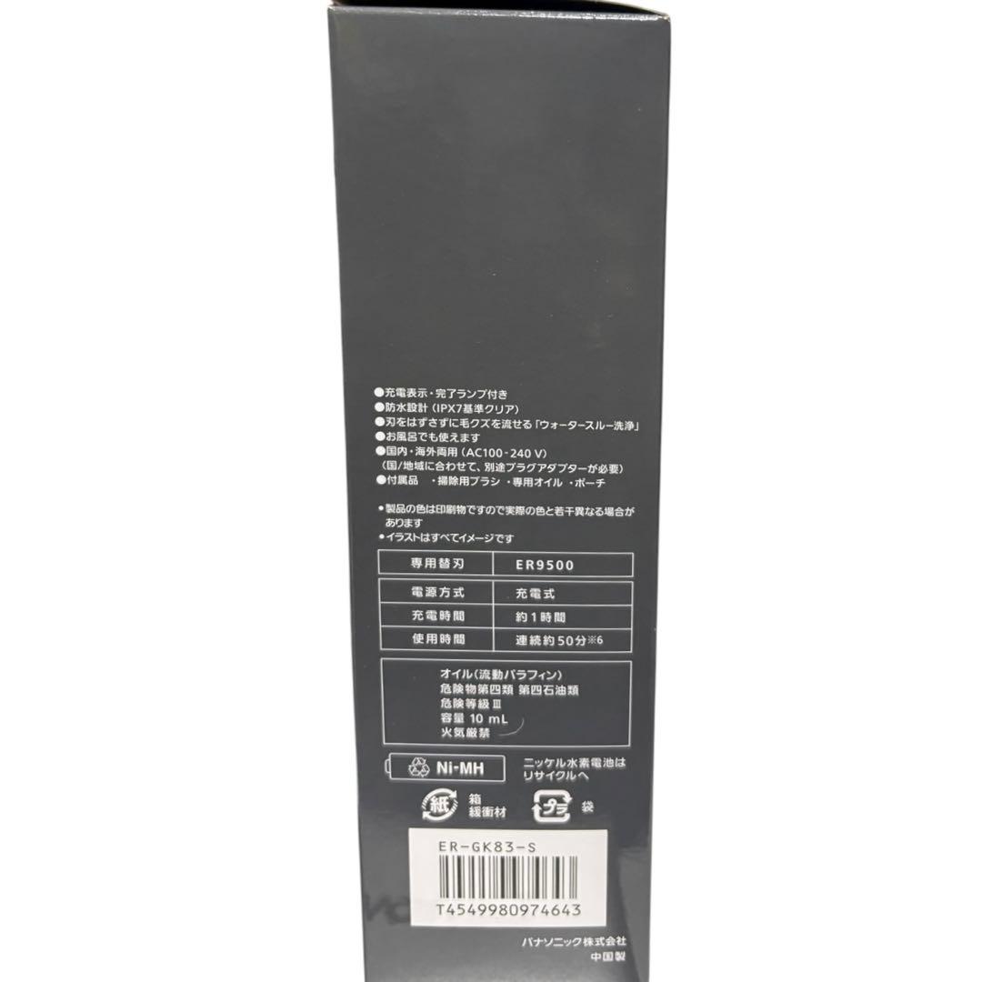 新品 パナソニック ボディトリマー VIO対応 シルバー調 ER-GK81-S