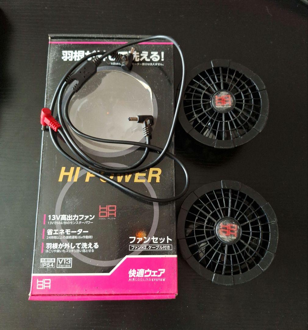 HOOH HI POWER 空調服用ファンセット 電池2個 充電器2個 値引き可