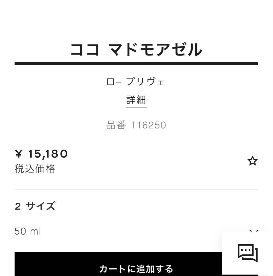 CHANEL ココ マドモアゼル ロープリヴェ 50ml