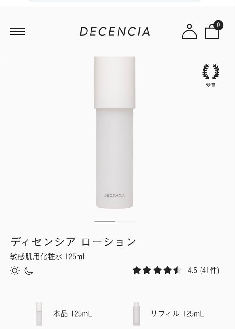週末お値下げ★DECENCIA ローションリフィル 2本
