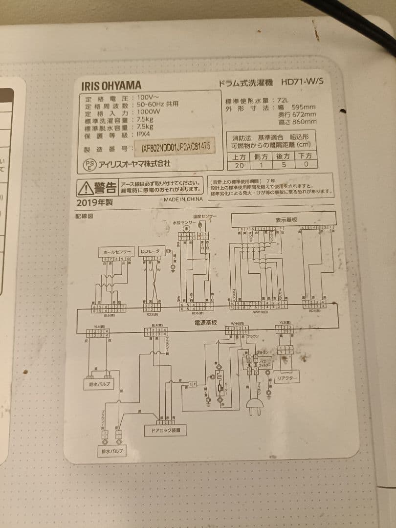 アイリスオーヤマ ドラム式洗濯機 本体 HD71-W/S