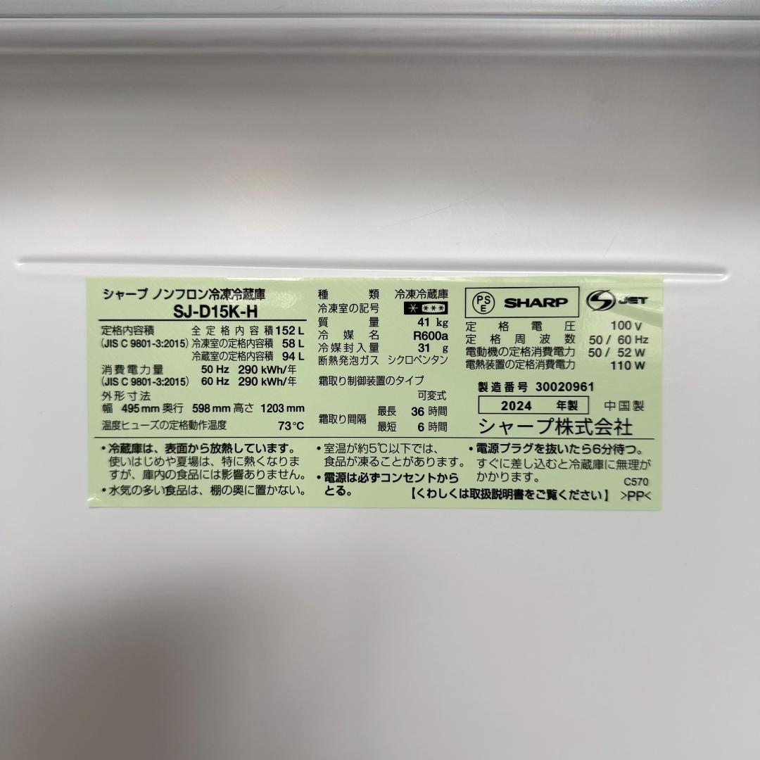 SHARP 冷蔵庫 小型 一人暮らし 152L 2024年製 KR0217