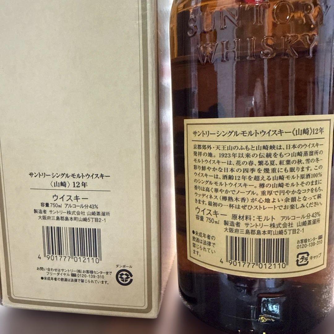 【希少】サントリー　山崎12年　Single Malt 古酒　旧ラベル
