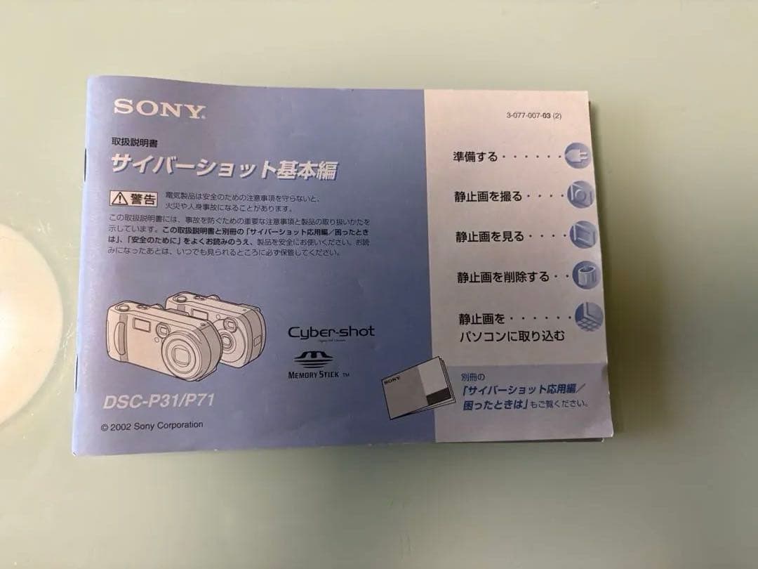 SONY Cyber-shot 2.0 デジカメDSC-P7 付属品セット★