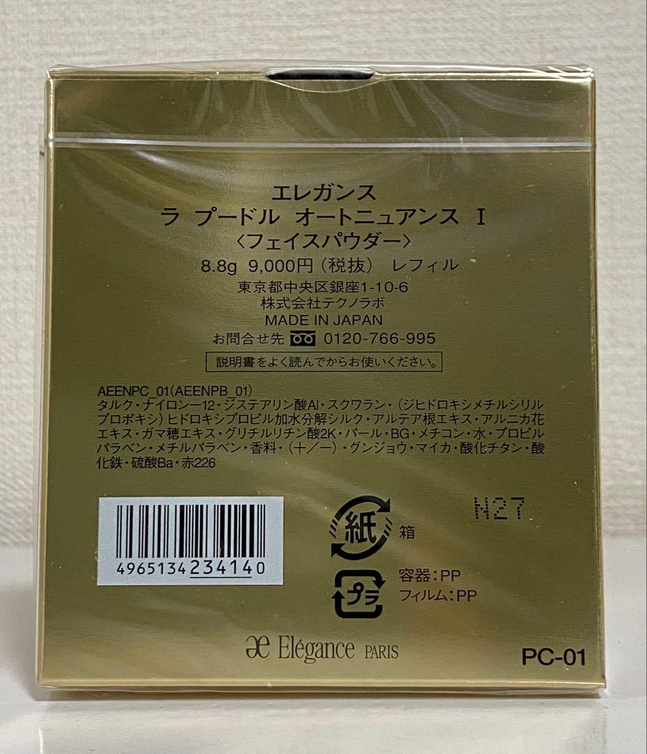 【未開封】 エレガンス ラプードルオートニュアンス Ⅰ 01 レフィル