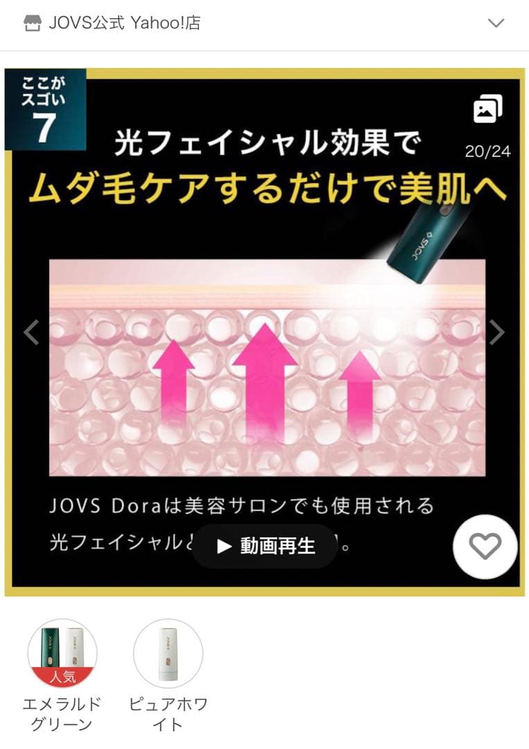 【美品】JOVS Dora ジョブズ 光脱毛器 脱毛器 美容器 ホワイト