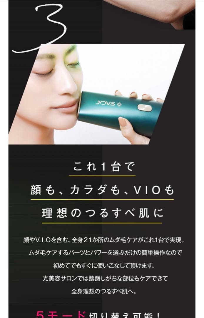 【美品】JOVS Dora ジョブズ 光脱毛器 脱毛器 美容器 ホワイト