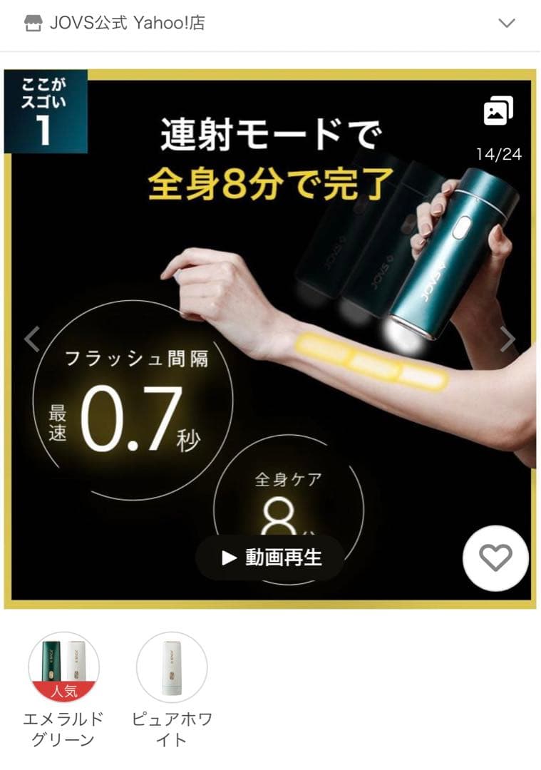 【美品】JOVS Dora ジョブズ 光脱毛器 脱毛器 美容器 ホワイト