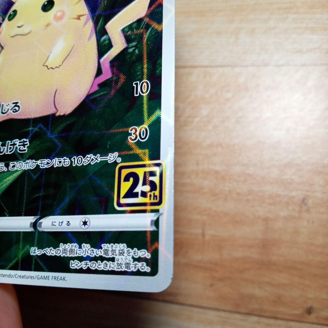 ピカチュウ ミラー 25th ANNIVERSARY COLLECTION