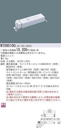 パナソニック(Panasonic) 電源ユニット 調光タイプ ライコン別売