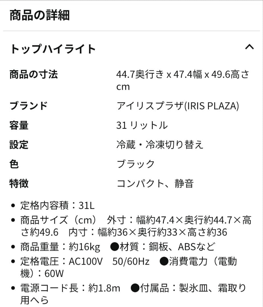 アイリスプラザ　冷凍庫31L PF-A31FD-B 2025年製
