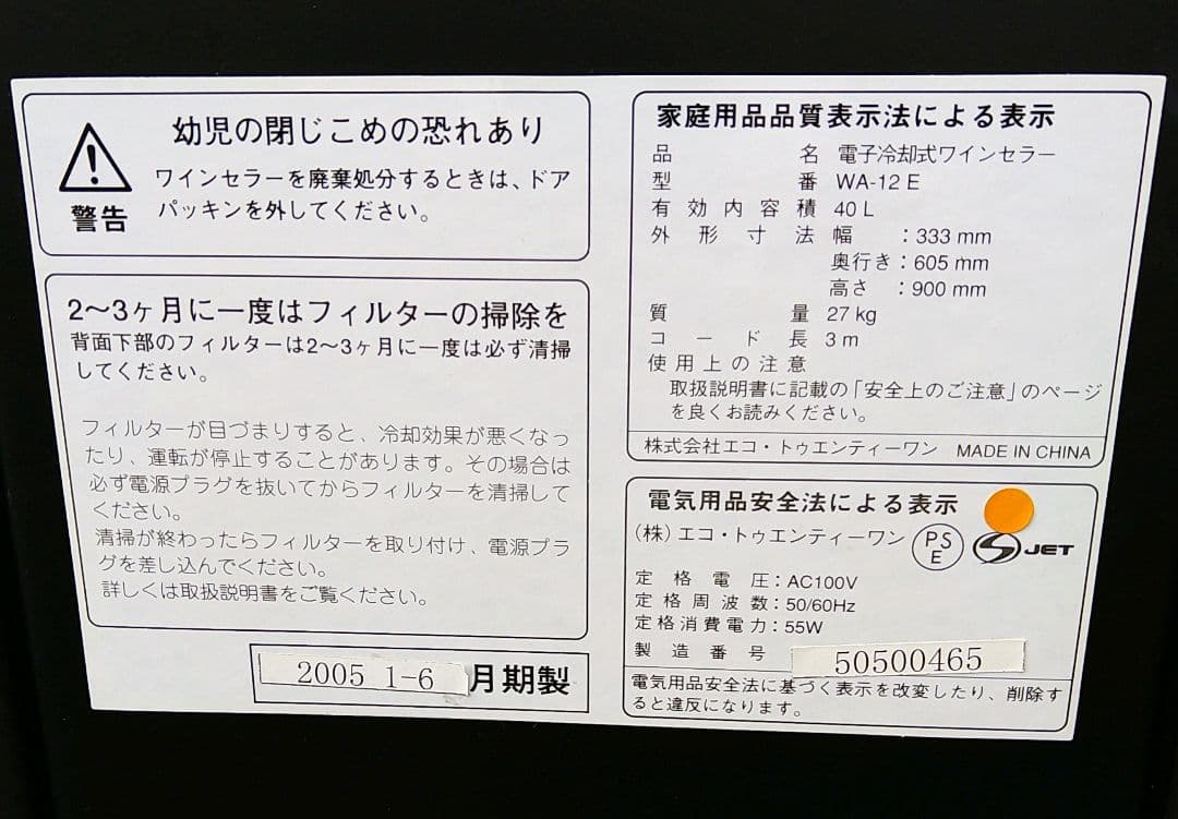 devicestyle　デバイスタイル　WA-12E　ワインセラー　12本