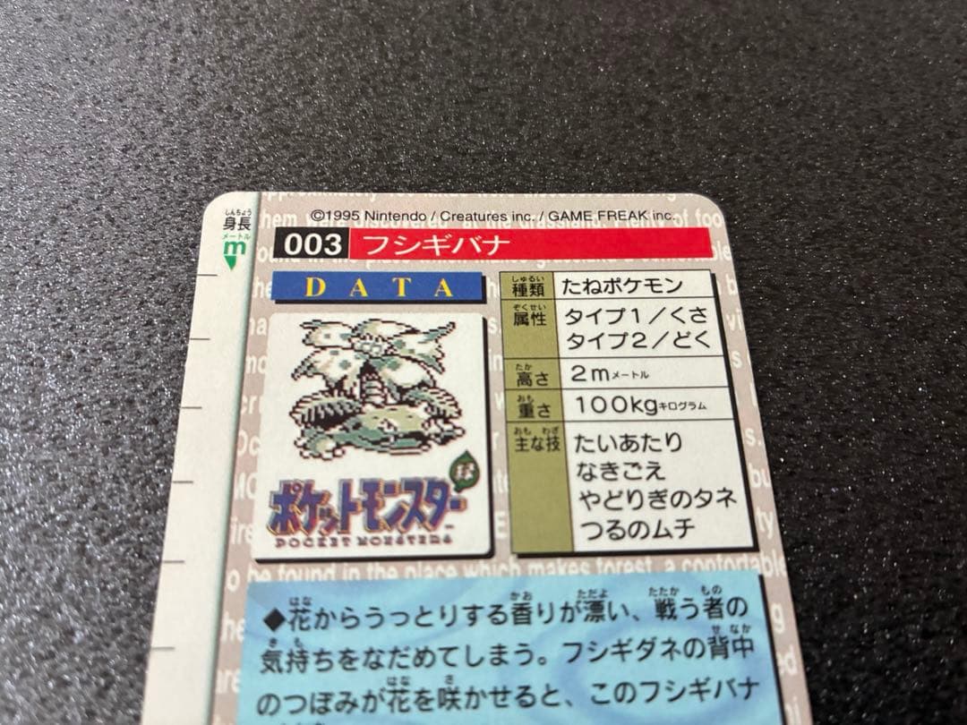 ポケモンカードダス　フシギバナ NO.003 モンスターコレクション