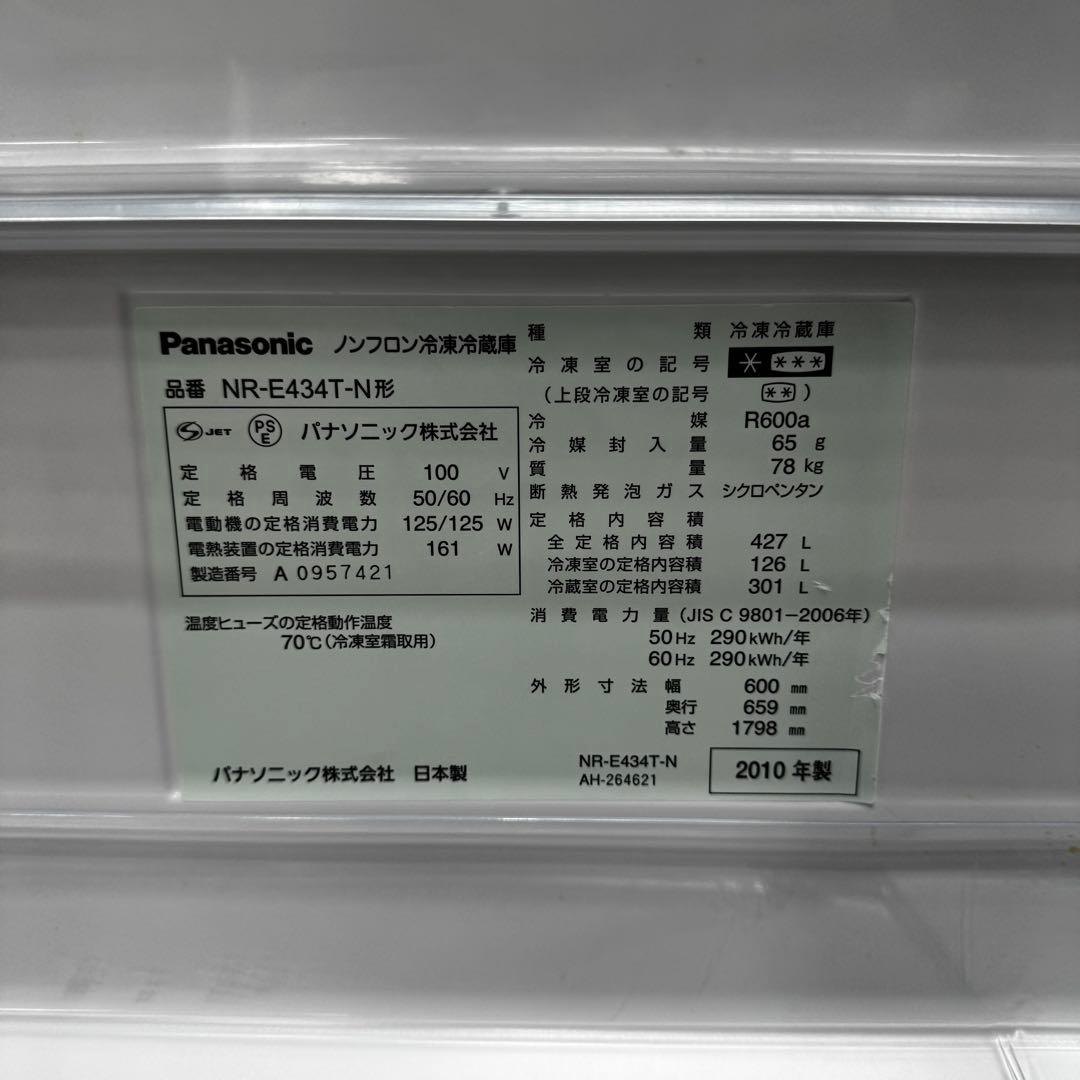 パナソニック製427リットル冷蔵庫