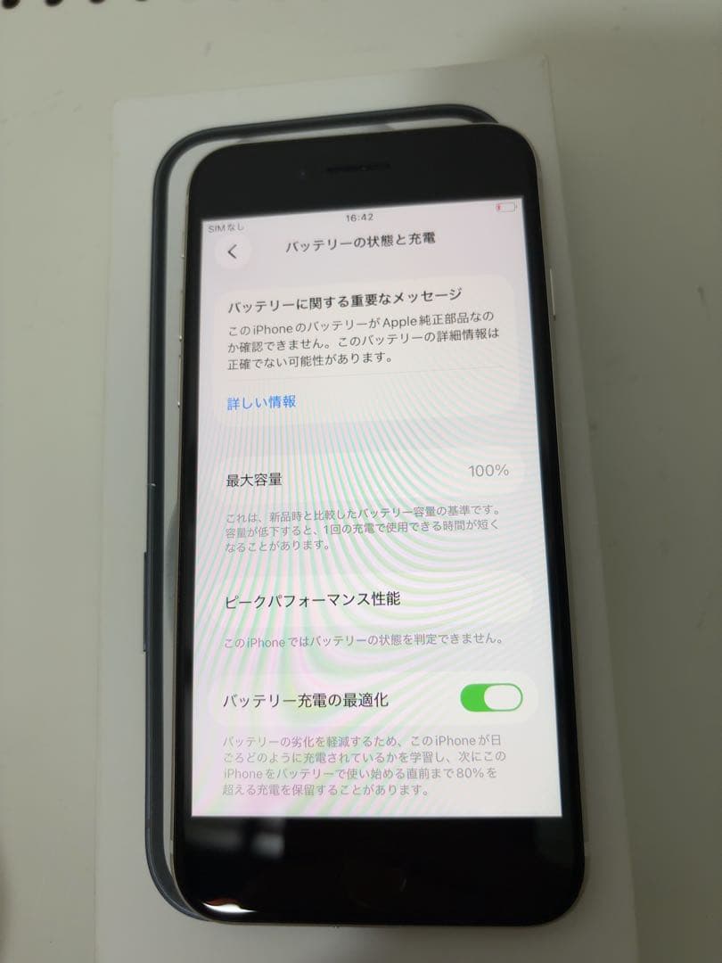 早い者勝ち　[SIMフリー]Apple iPhone se3 128GB