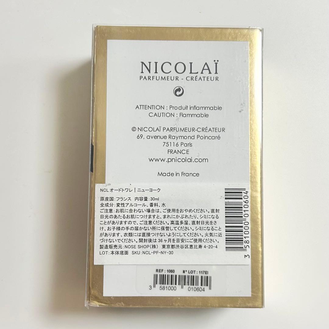 【未開封】Nicolai ニコライ オードトワレ ニューヨーク 30ml