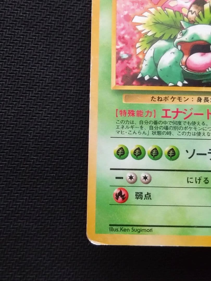 傷あり とりかえっこプリーズ リザードン カメックス フシギバナ 他 旧ポケカ
