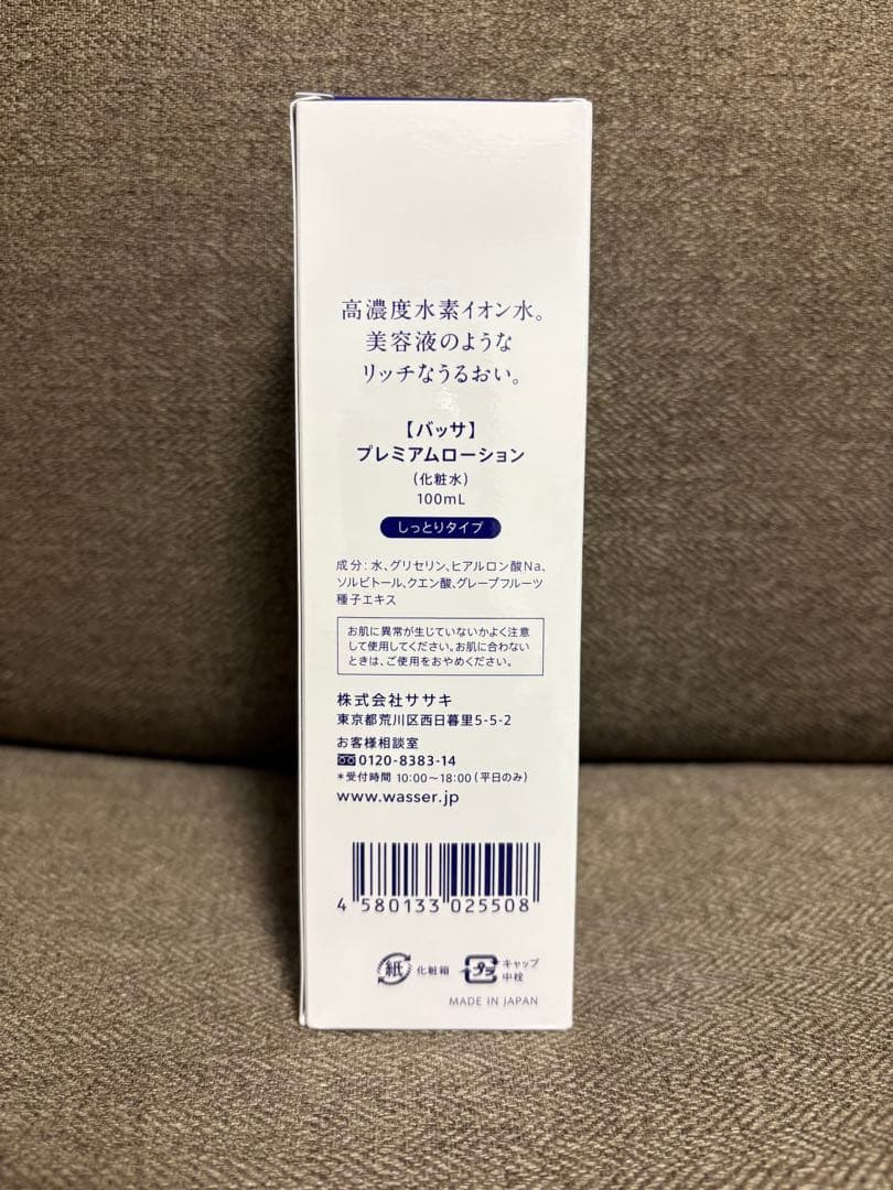 【未開封】バッサ　プレミアムローション 100ml