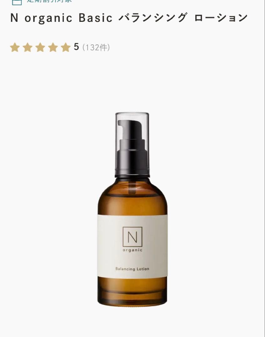 n*m様 N organic Balancing Lotion 100ml✖️2