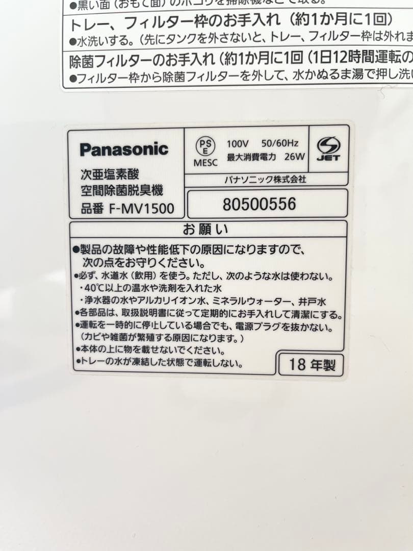 Panasonic ジアイーノ 白　空気清浄機